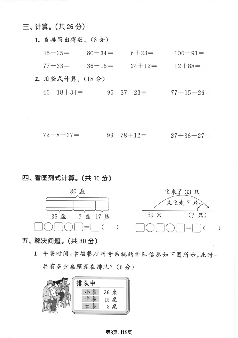 26春北师大版二年级数学下册【试卷合集(1-4单元测评卷】完整版有答案,可打印 第3张