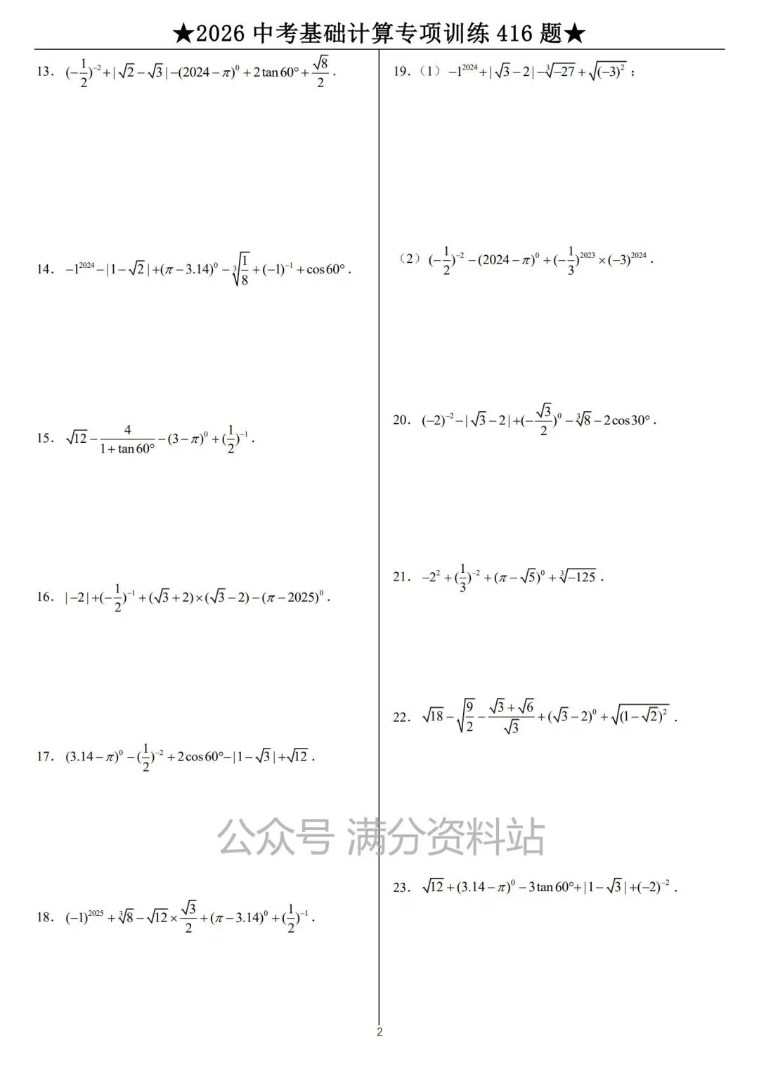 2026年新版九年级下册数学《模拟考试中考复习•计算题专项练习》(416题,附答案),电子版可打印! 第5张