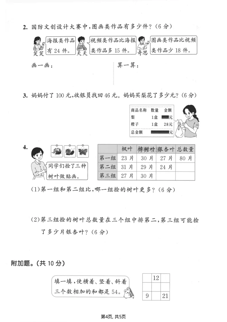 26春北师大版二年级数学下册【试卷合集(1-4单元测评卷】完整版有答案,可打印 第4张