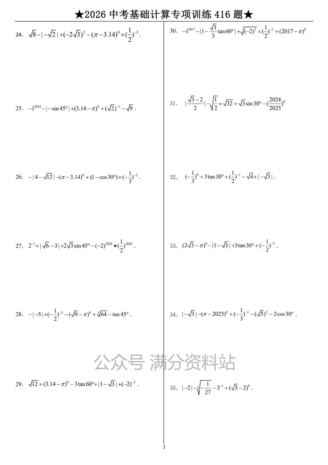 2026年新版九年级下册数学《模拟考试中考复习•计算题专项练习》(416题,附答案),电子版可打印! 第6张