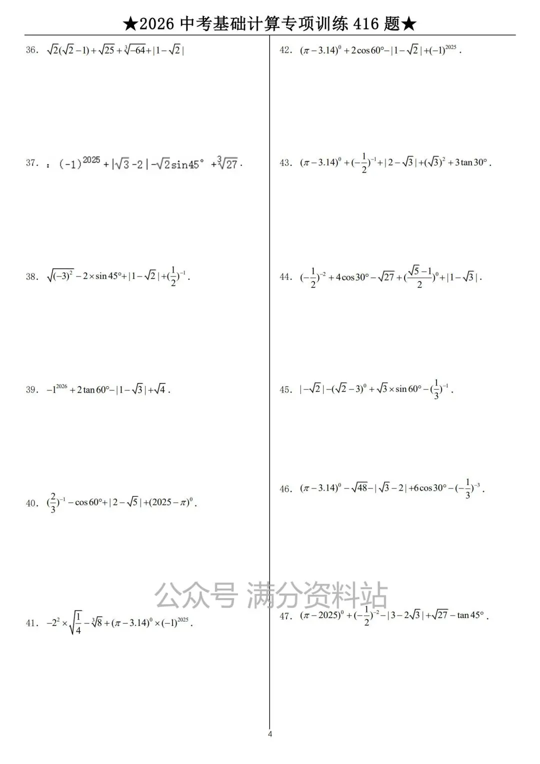 2026年新版九年级下册数学《模拟考试中考复习•计算题专项练习》(416题,附答案),电子版可打印! 第7张