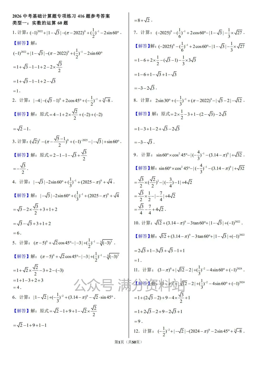 2026年新版九年级下册数学《模拟考试中考复习•计算题专项练习》(416题,附答案),电子版可打印! 第8张