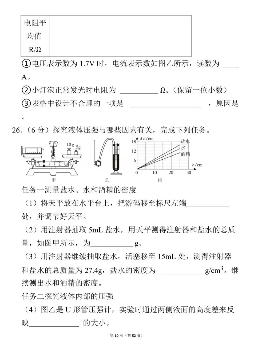 2025年中考物理 第10张