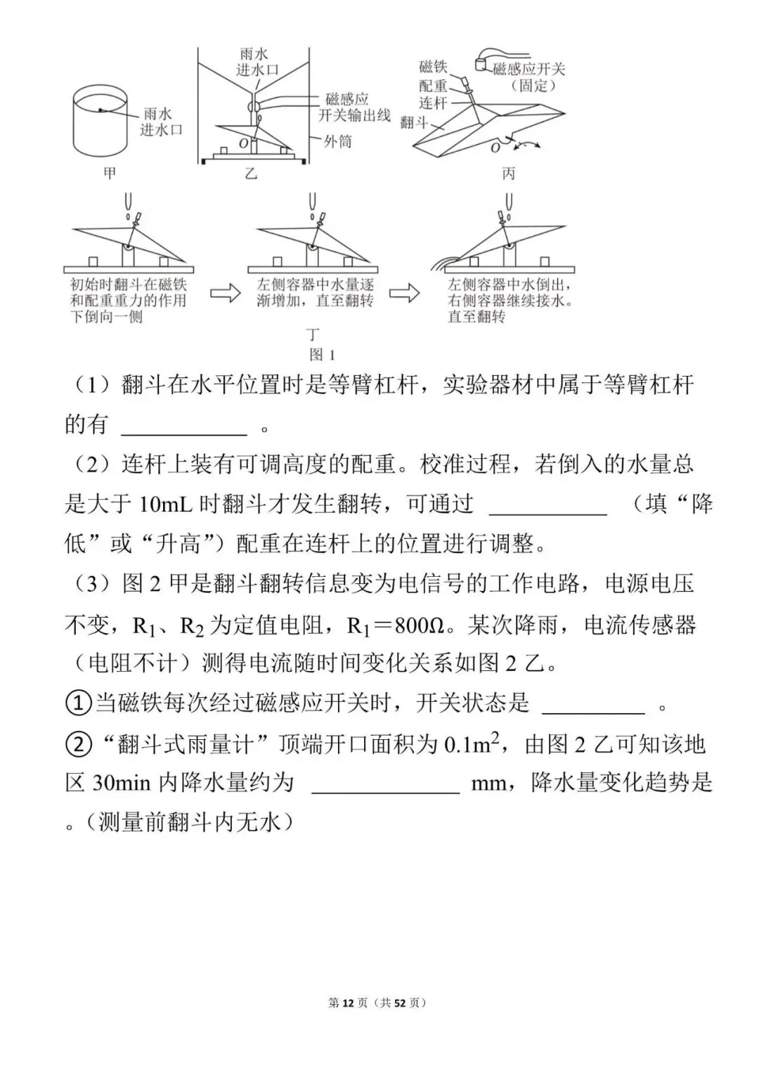 2025年中考物理 第12张