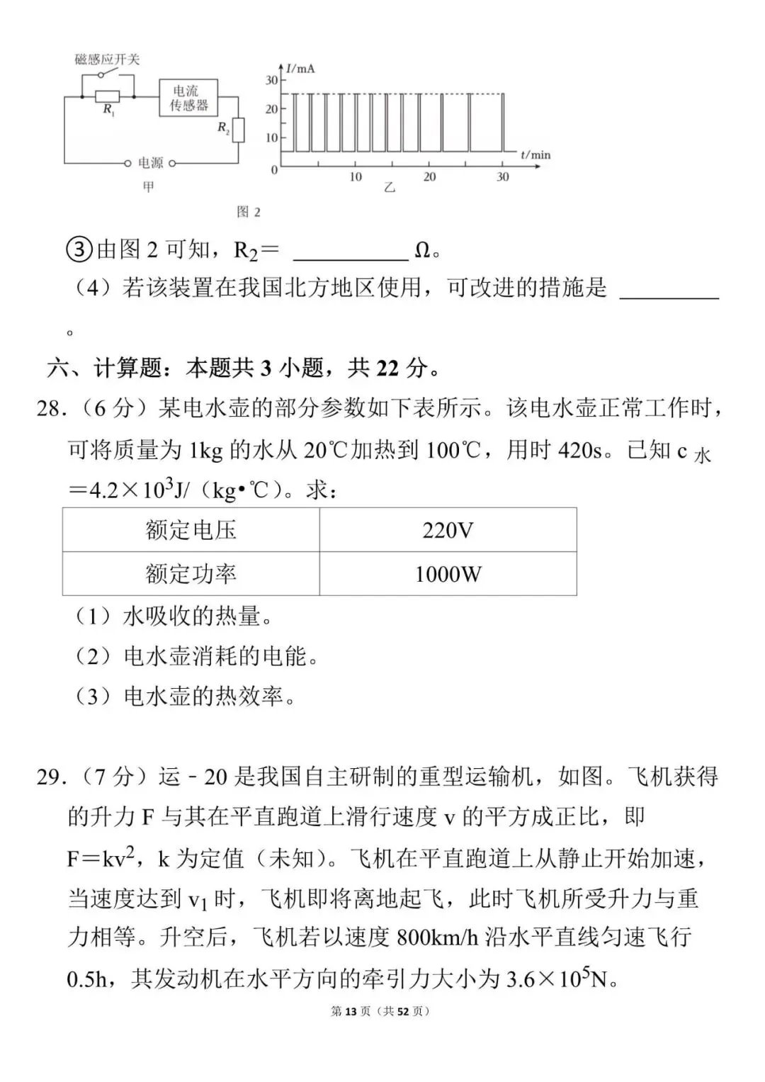 2025年中考物理 第13张