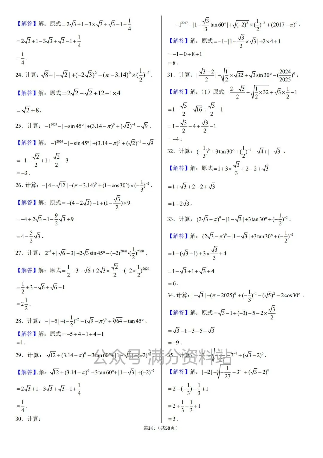 2026年新版九年级下册数学《模拟考试中考复习•计算题专项练习》(416题,附答案),电子版可打印! 第10张