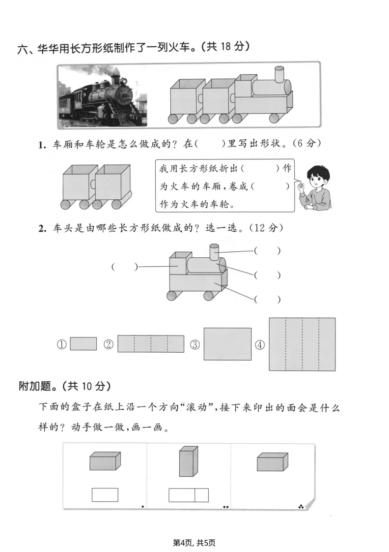26春北师大版二年级数学下册【试卷合集(1-4单元测评卷】完整版有答案,可打印 第8张