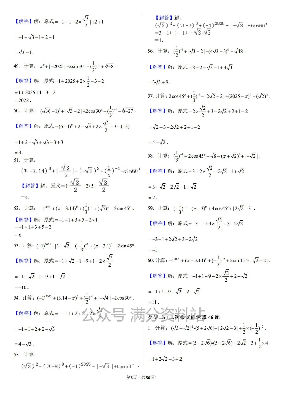 2026年新版九年级下册数学《模拟考试中考复习•计算题专项练习》(416题,附答案),电子版可打印! 第12张