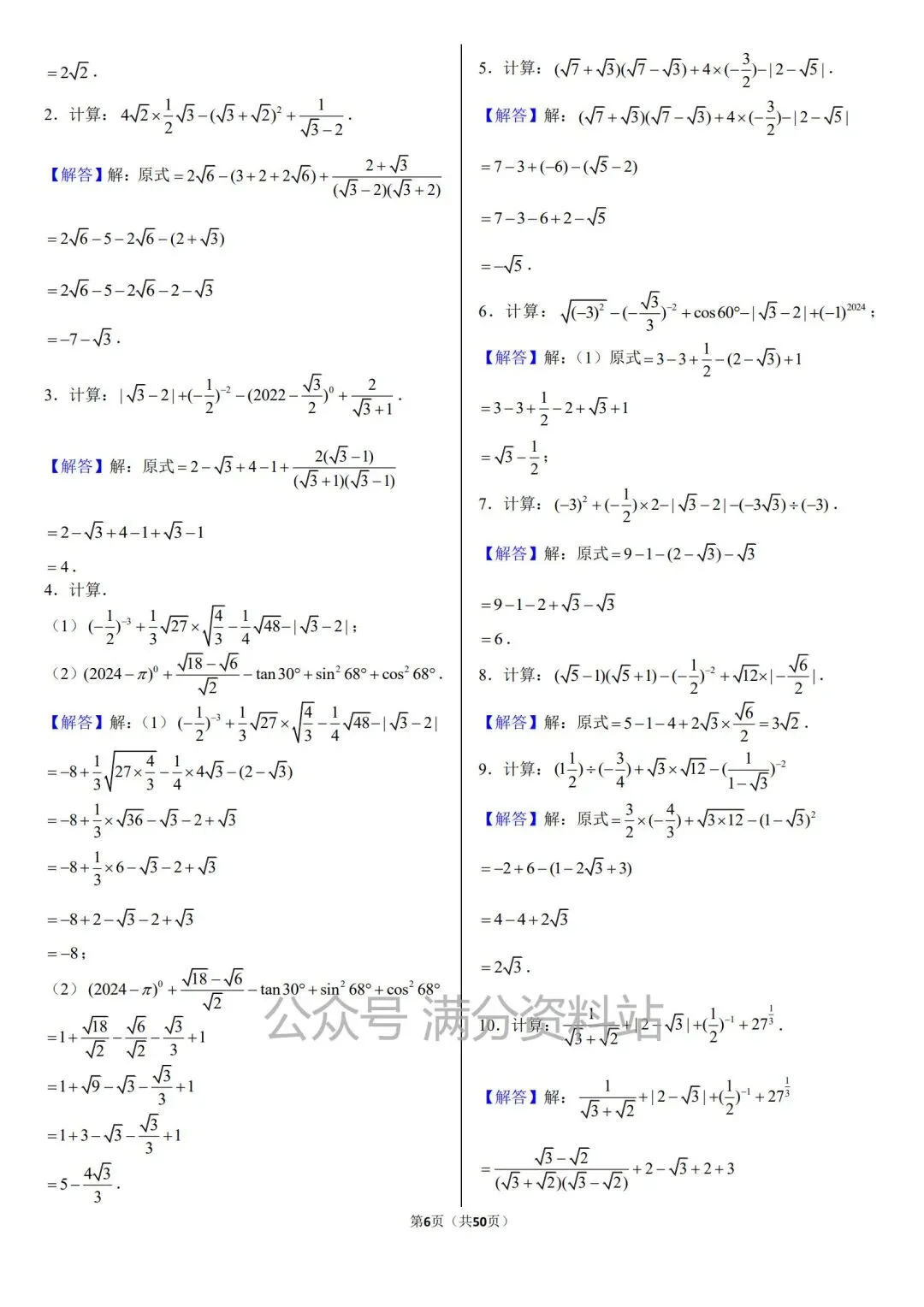 2026年新版九年级下册数学《模拟考试中考复习•计算题专项练习》(416题,附答案),电子版可打印! 第13张