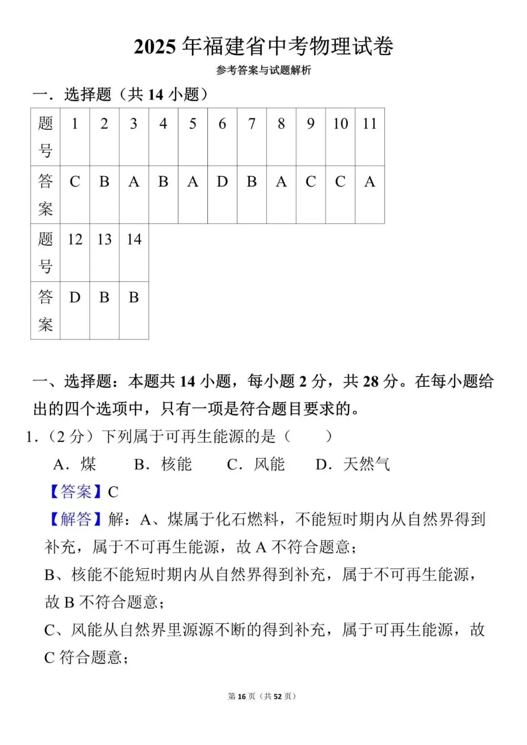 2025年中考物理 第16张