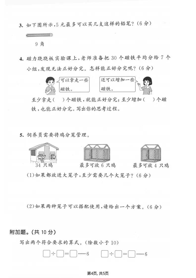 26春北师大版二年级数学下册【试卷合集(1-4单元测评卷】完整版有答案,可打印 第12张