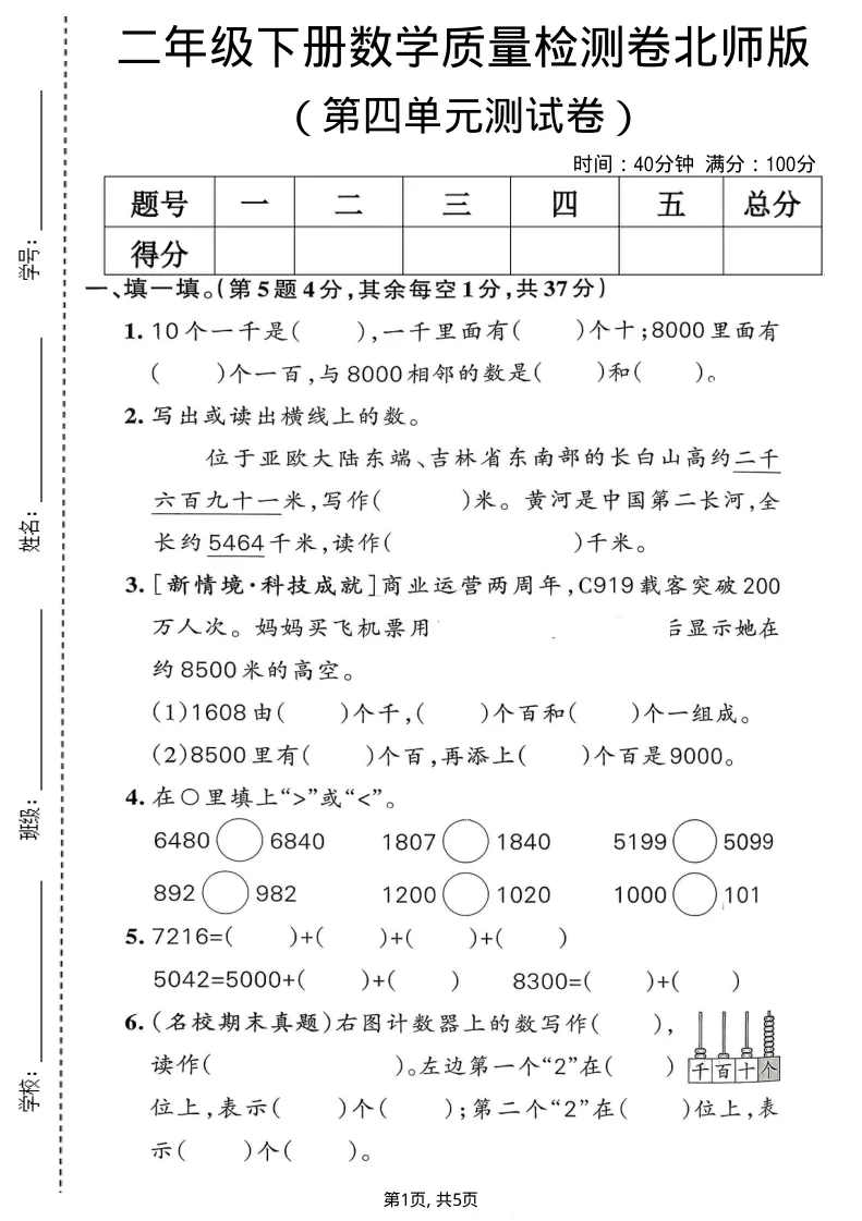 26春北师大版二年级数学下册【试卷合集(1-4单元测评卷】完整版有答案,可打印 第13张