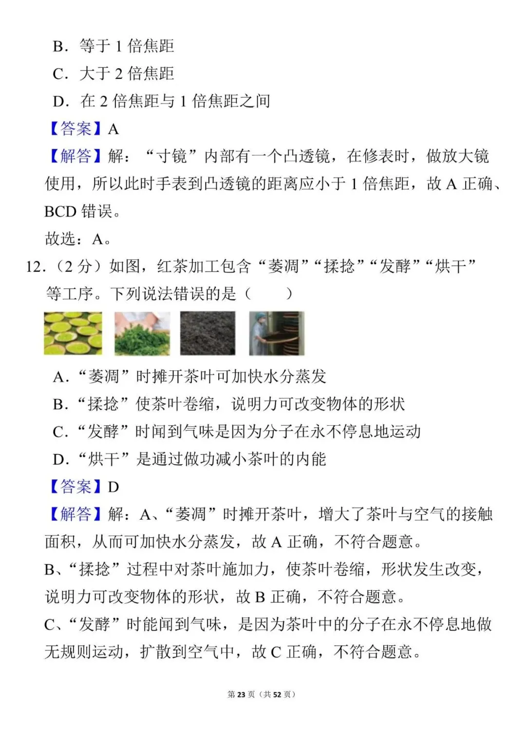 2025年中考物理 第23张