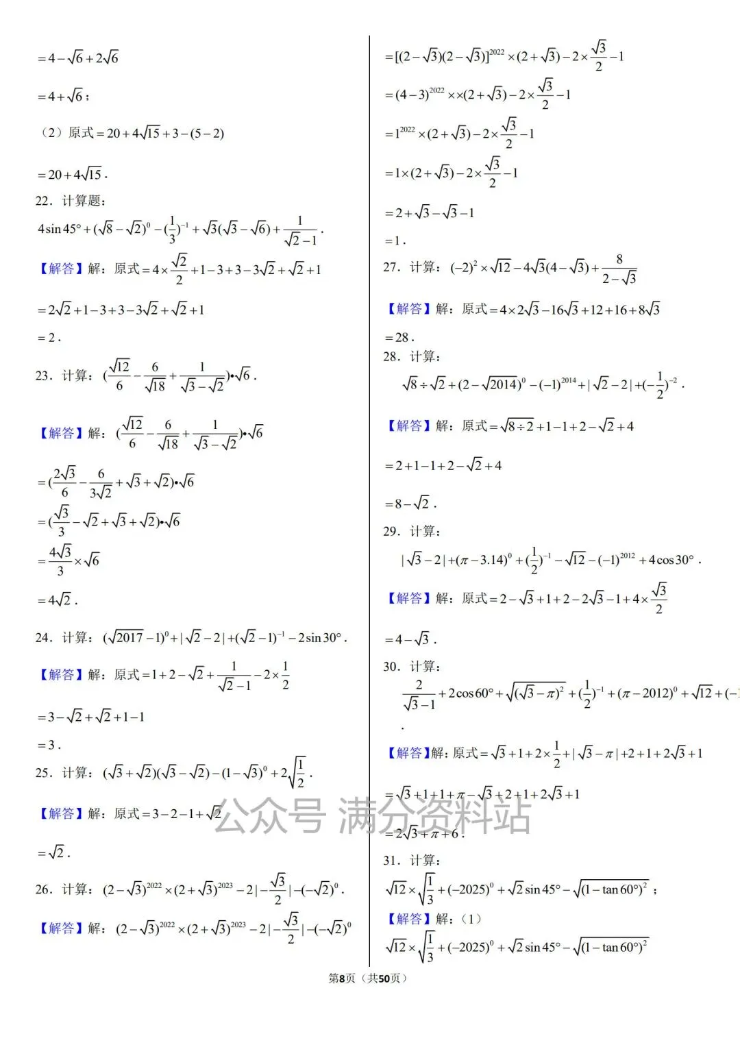 2026年新版九年级下册数学《模拟考试中考复习•计算题专项练习》(416题,附答案),电子版可打印! 第15张
