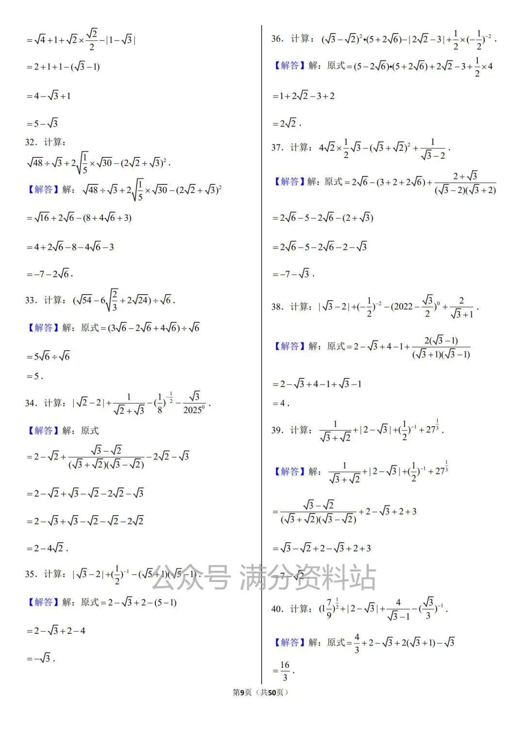 2026年新版九年级下册数学《模拟考试中考复习•计算题专项练习》(416题,附答案),电子版可打印! 第16张