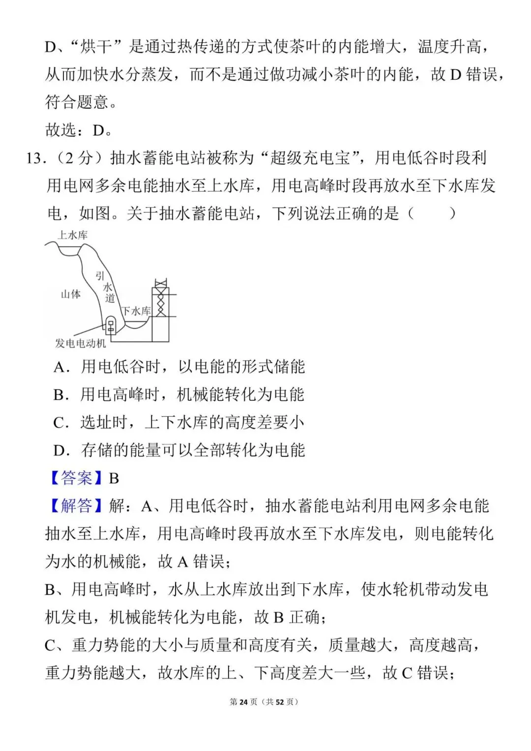 2025年中考物理 第24张