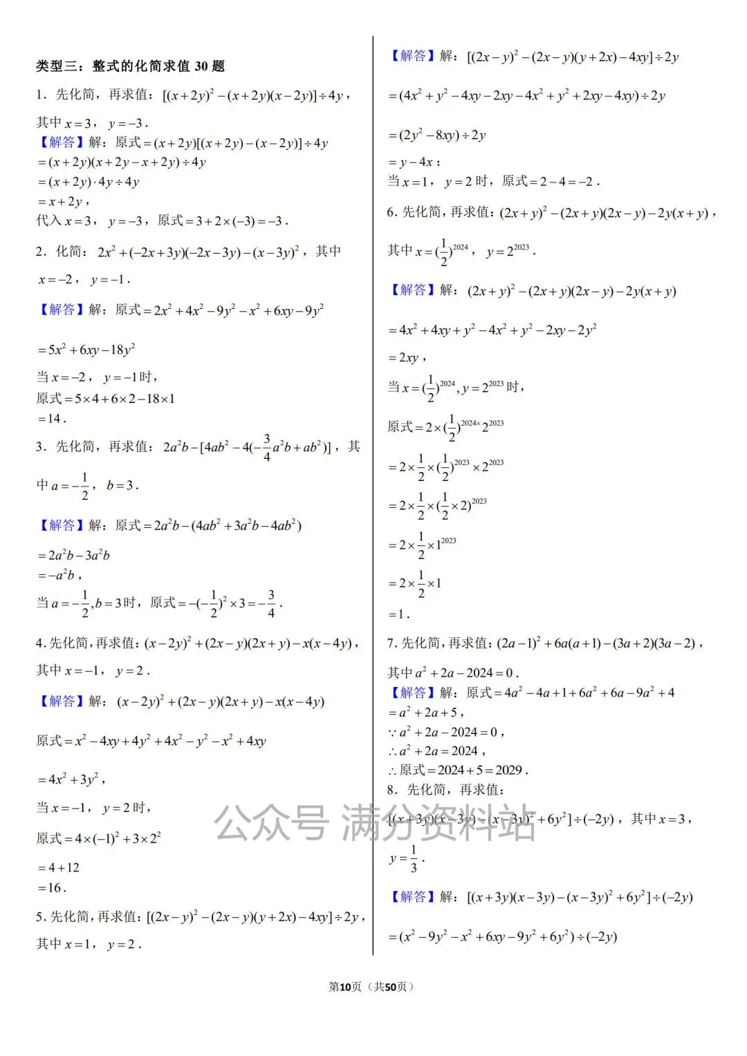 2026年新版九年级下册数学《模拟考试中考复习•计算题专项练习》(416题,附答案),电子版可打印! 第17张