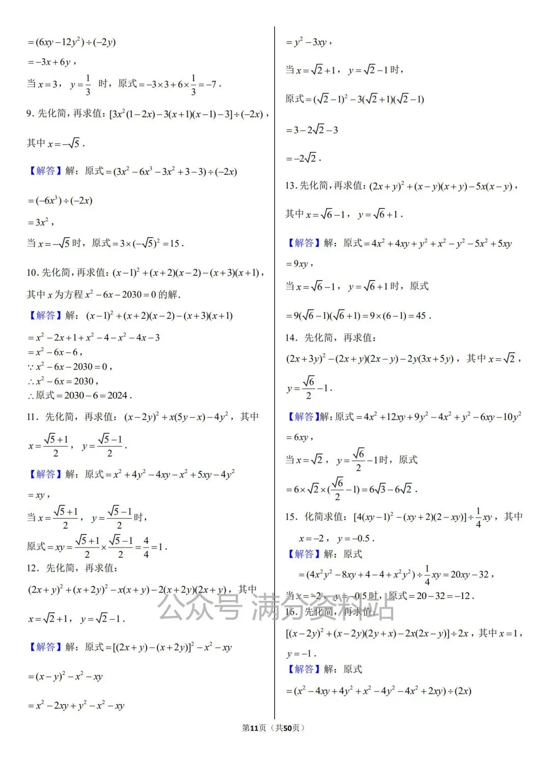 2026年新版九年级下册数学《模拟考试中考复习•计算题专项练习》(416题,附答案),电子版可打印! 第18张