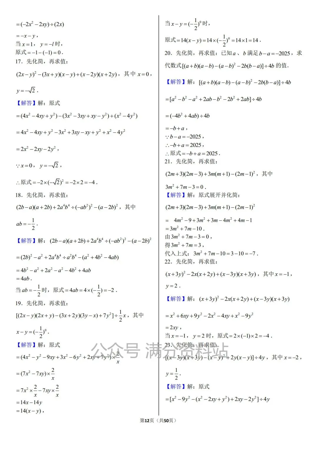 2026年新版九年级下册数学《模拟考试中考复习•计算题专项练习》(416题,附答案),电子版可打印! 第19张