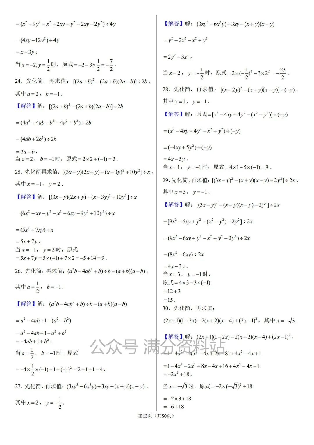 2026年新版九年级下册数学《模拟考试中考复习•计算题专项练习》(416题,附答案),电子版可打印! 第20张