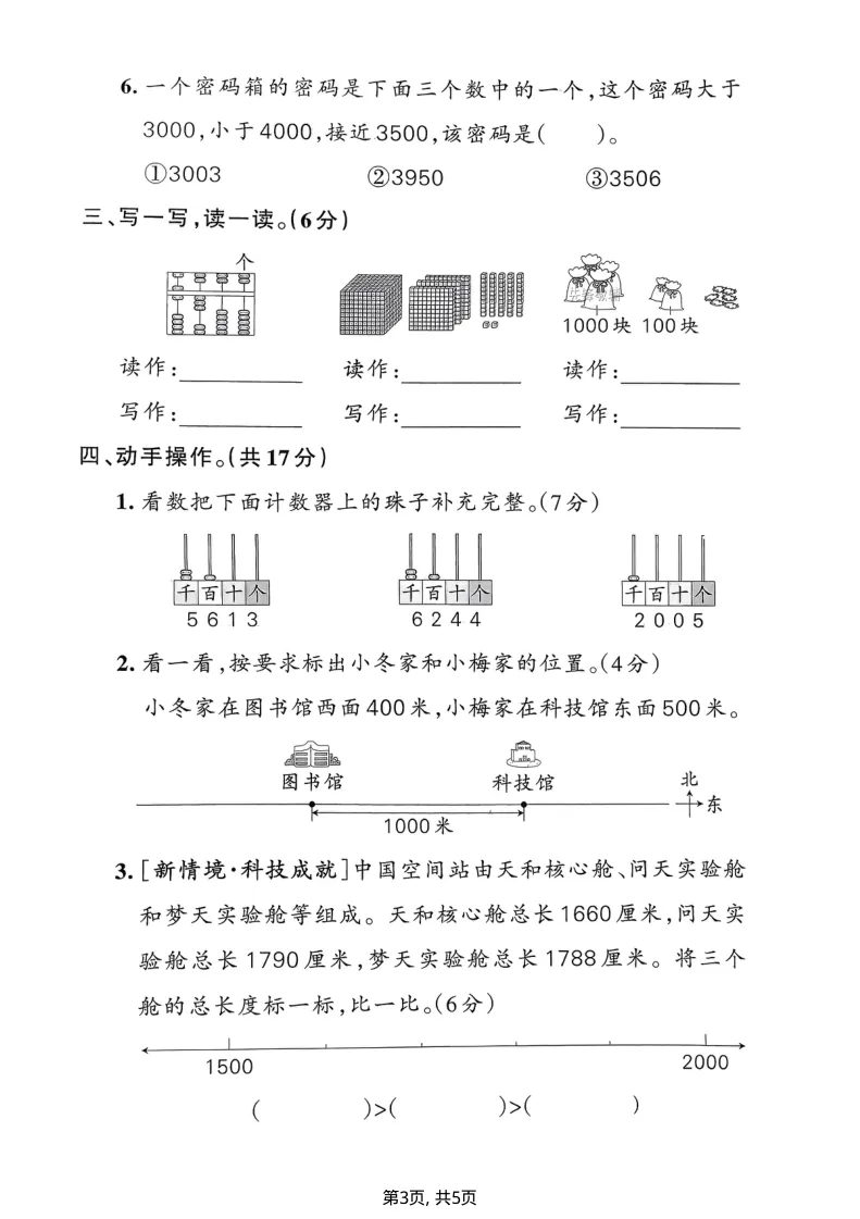26春北师大版二年级数学下册【试卷合集(1-4单元测评卷】完整版有答案,可打印 第15张
