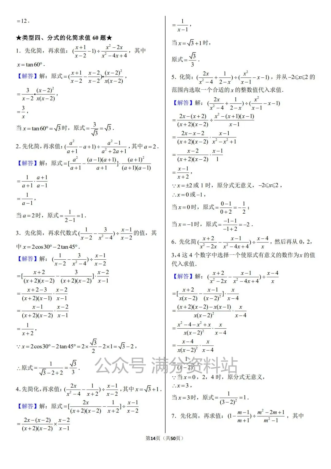 2026年新版九年级下册数学《模拟考试中考复习•计算题专项练习》(416题,附答案),电子版可打印! 第21张