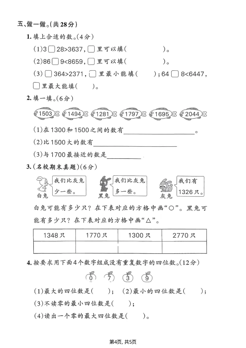 26春北师大版二年级数学下册【试卷合集(1-4单元测评卷】完整版有答案,可打印 第16张