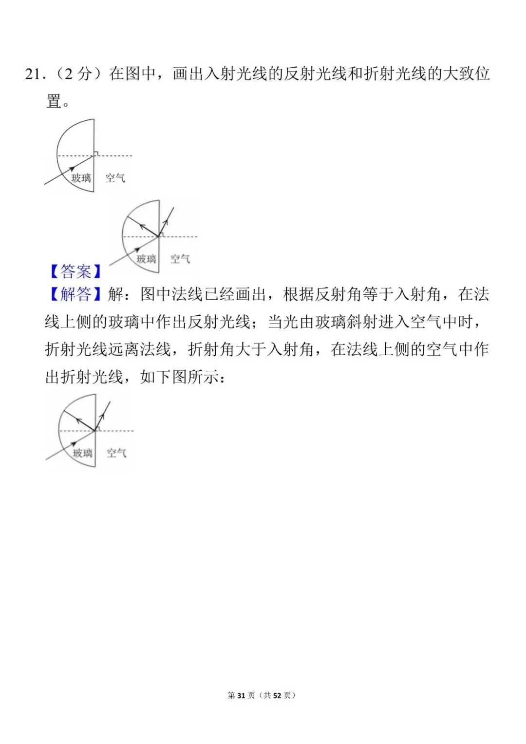 2025年中考物理 第31张