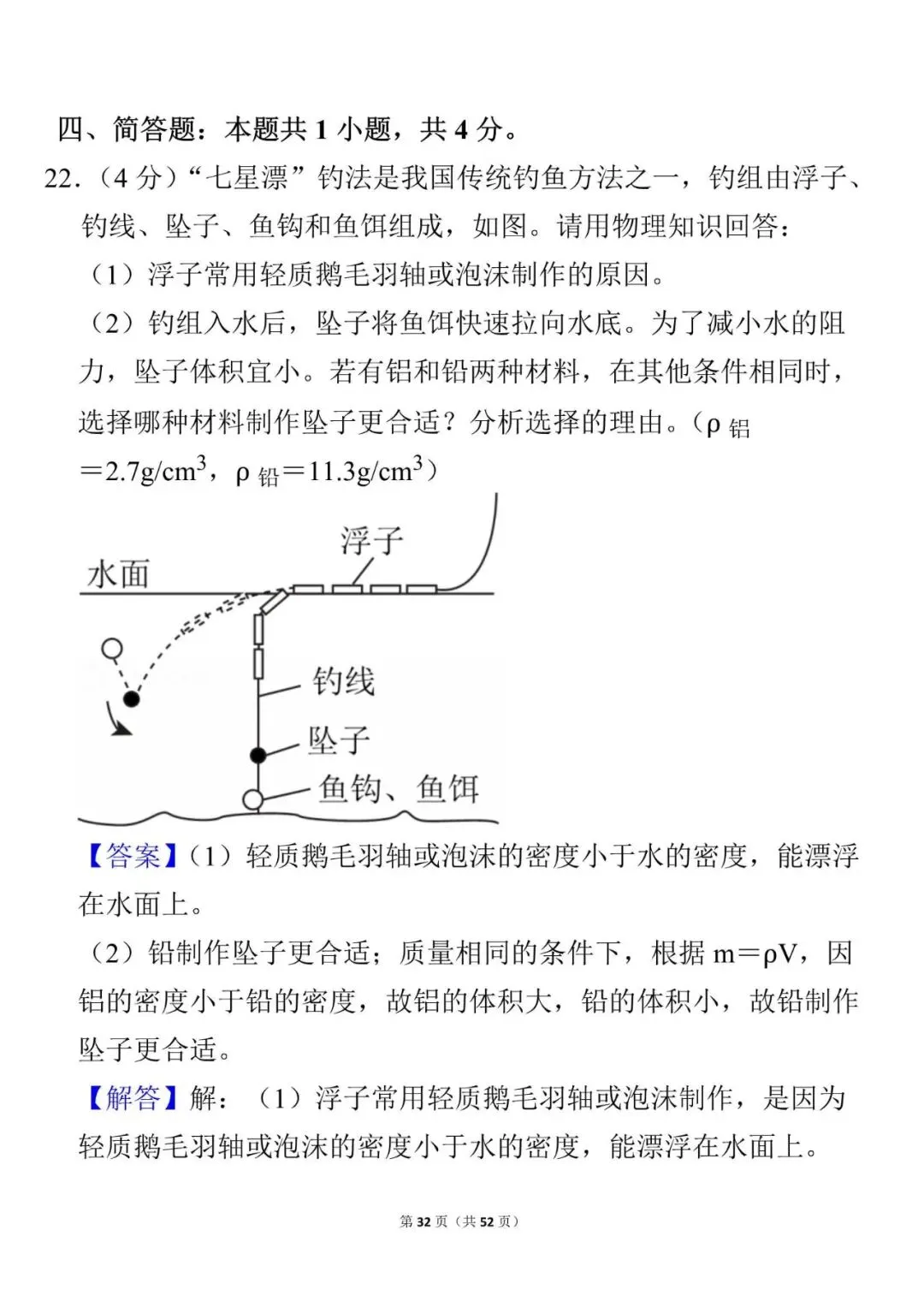2025年中考物理 第32张