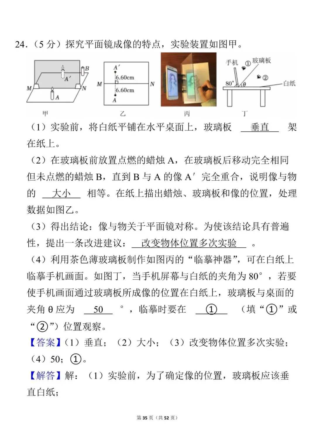 2025年中考物理 第35张