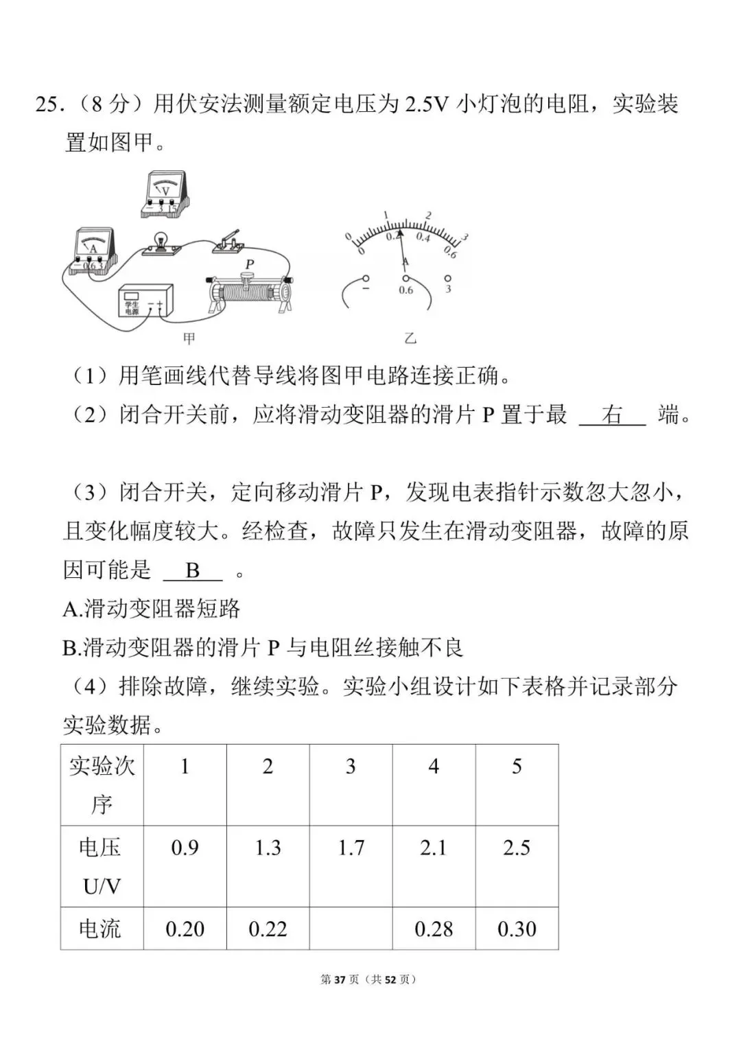 2025年中考物理 第37张