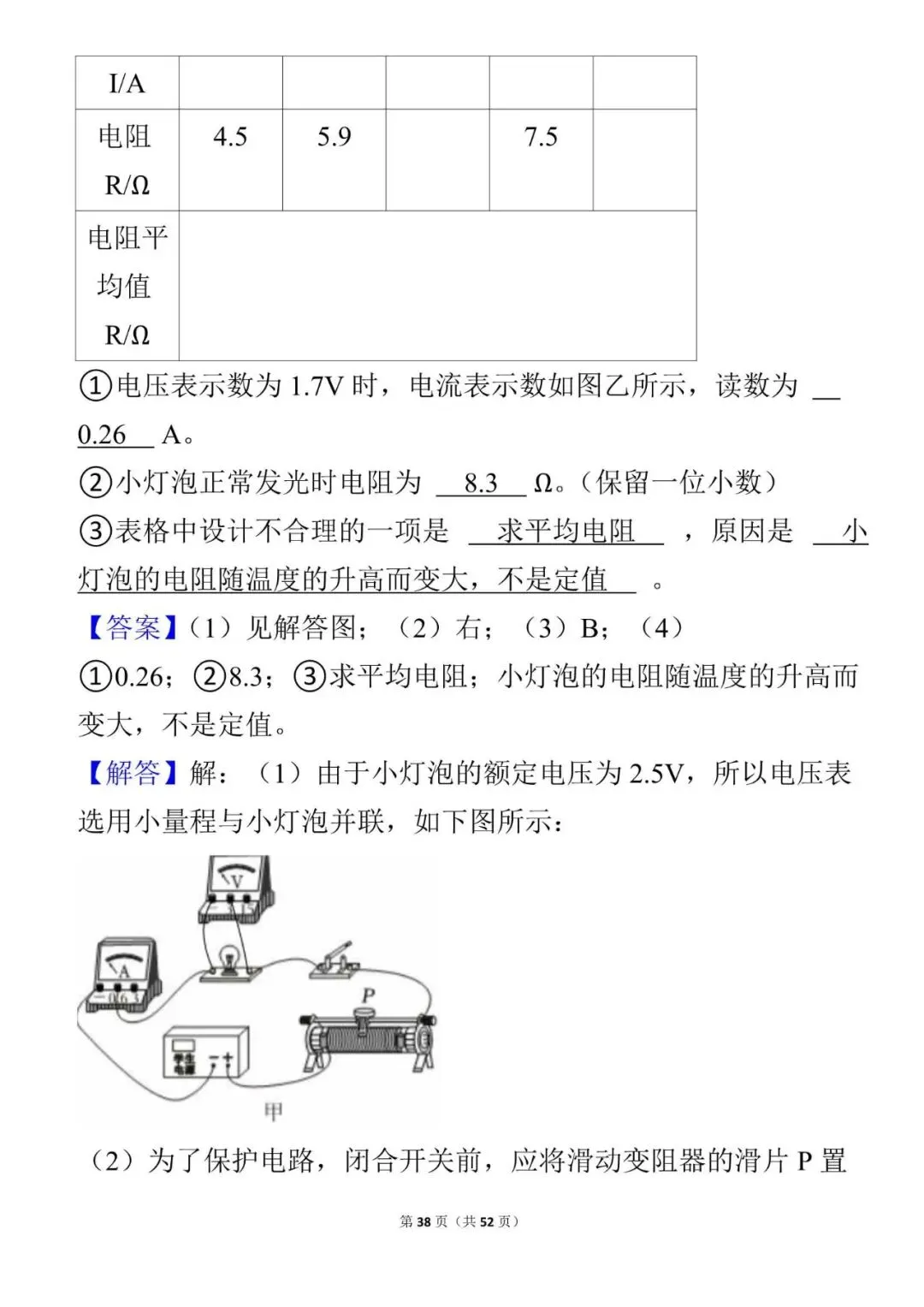 2025年中考物理 第38张