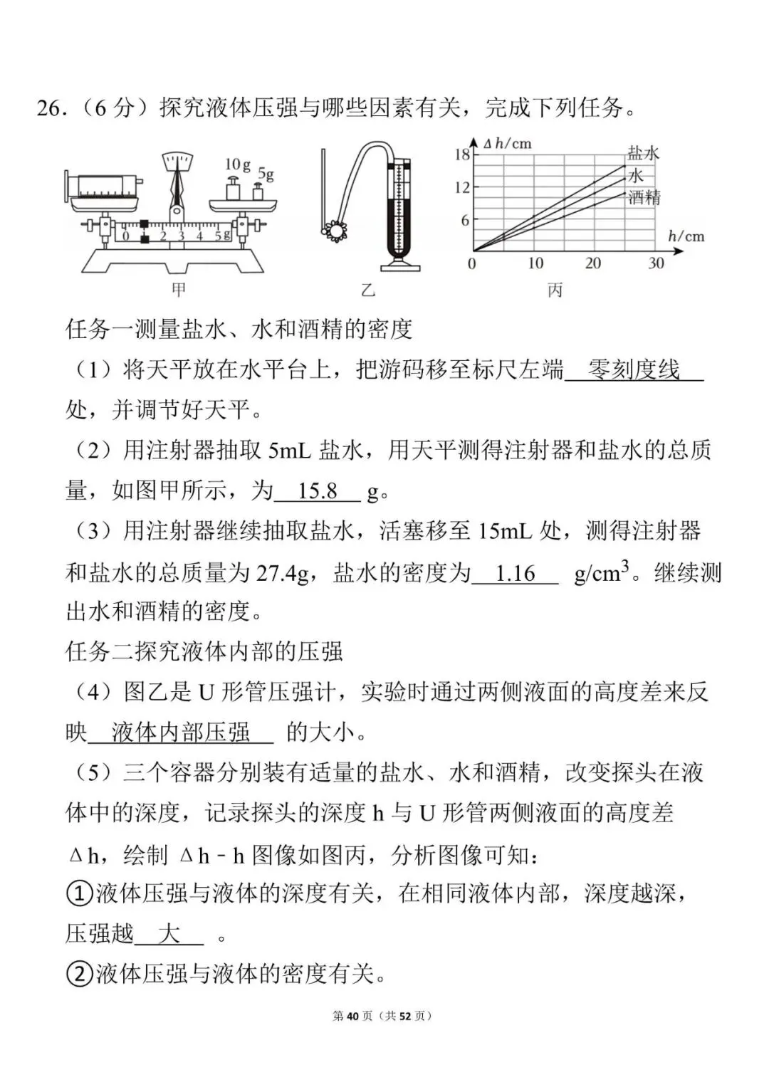 2025年中考物理 第40张