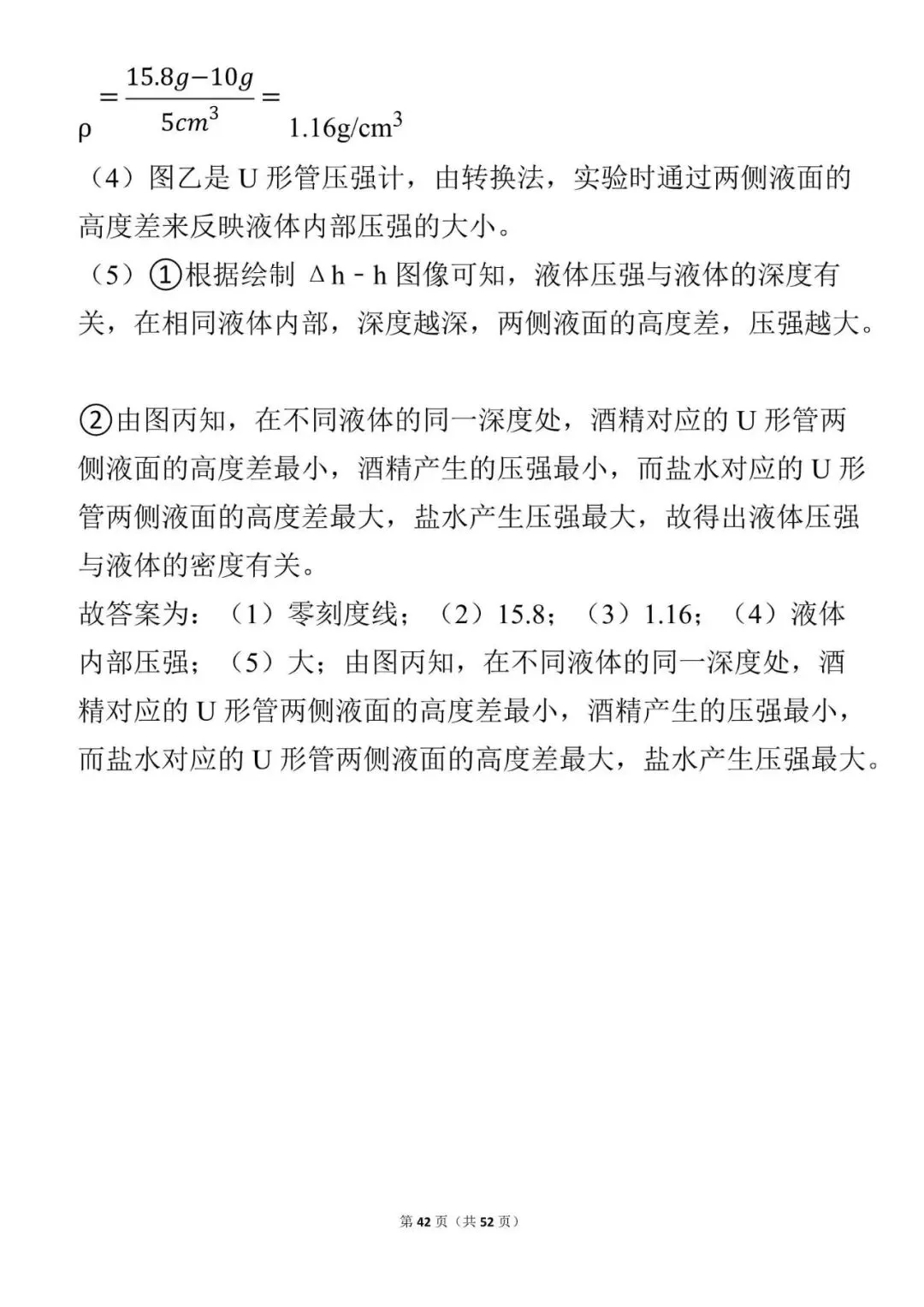 2025年中考物理 第42张