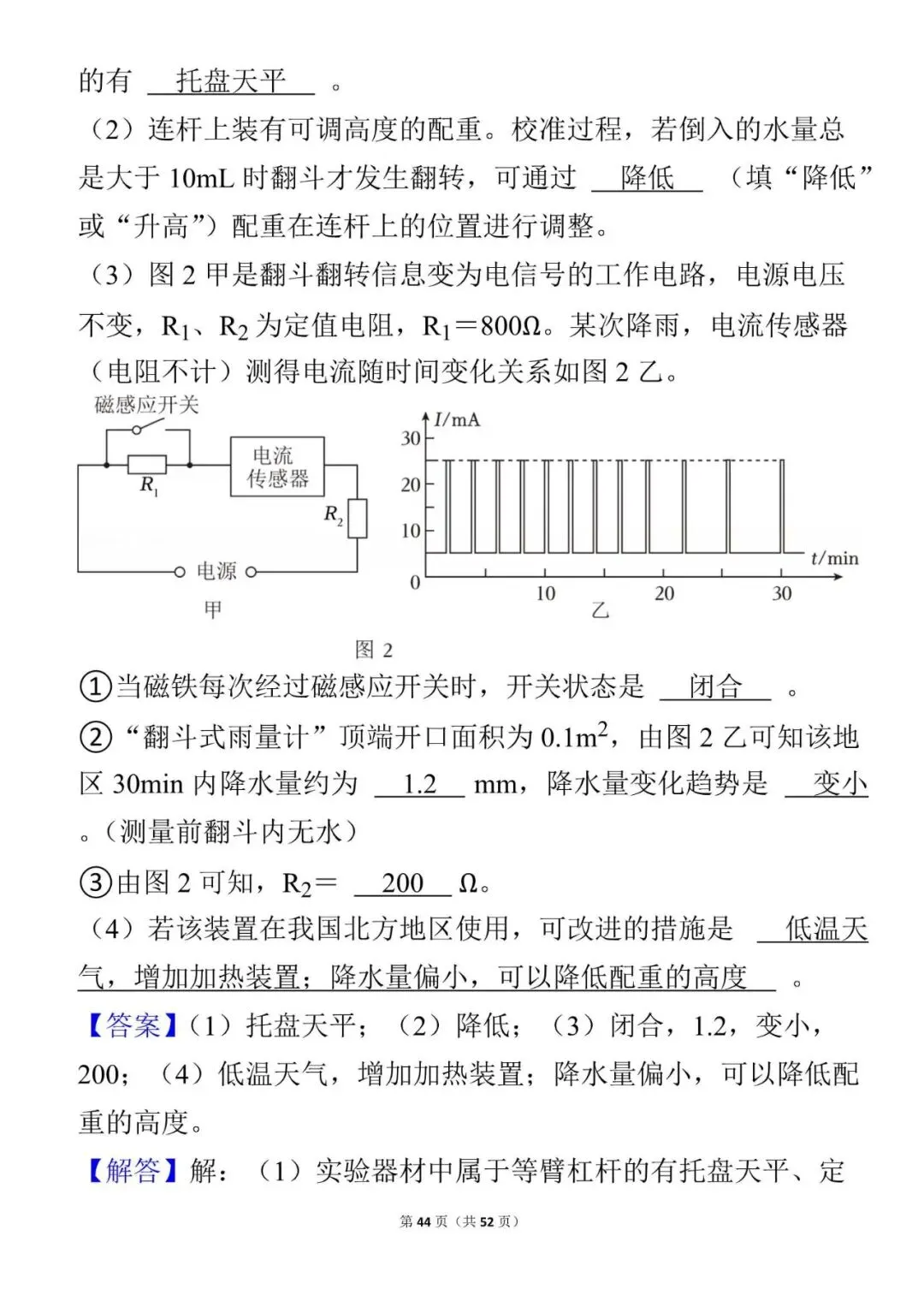 2025年中考物理 第44张