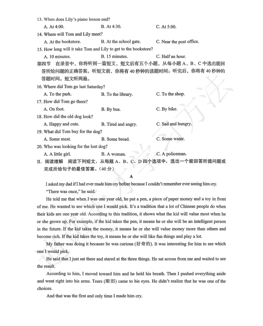 刚刚考完!济南市历城区三月模考真题+答案!免费领取! 第7张 刚刚考完!济南市历城区三月模考真题+答案!免费领取! 第7张