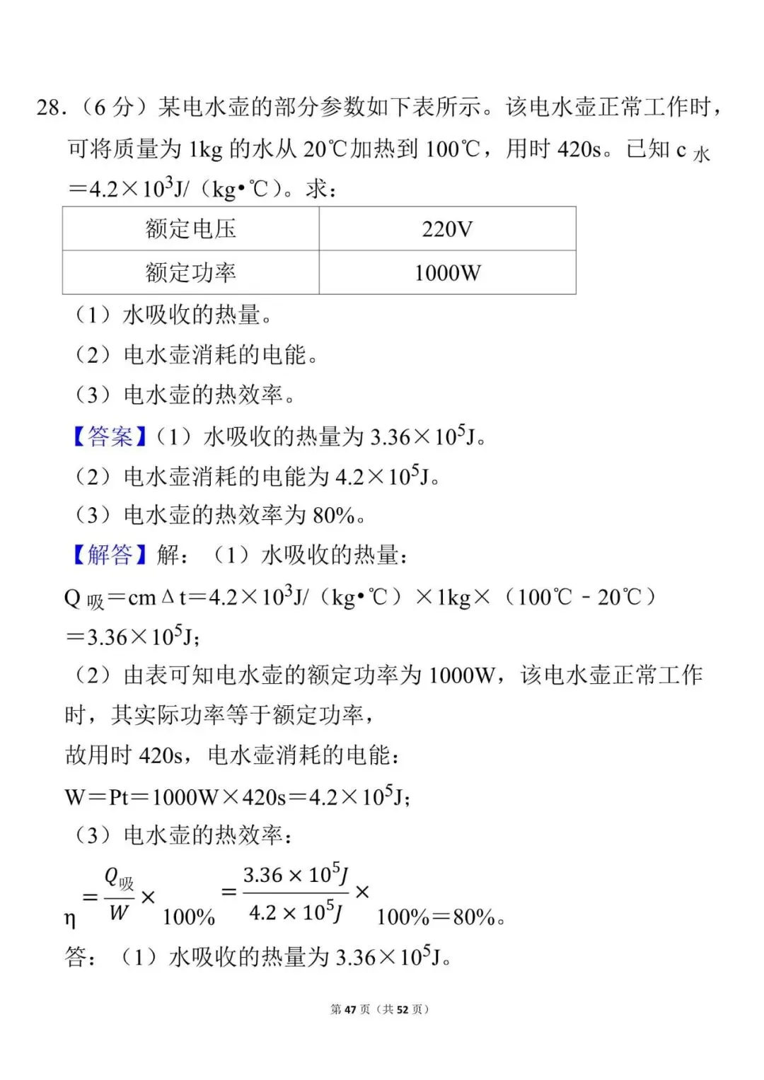 2025年中考物理 第47张