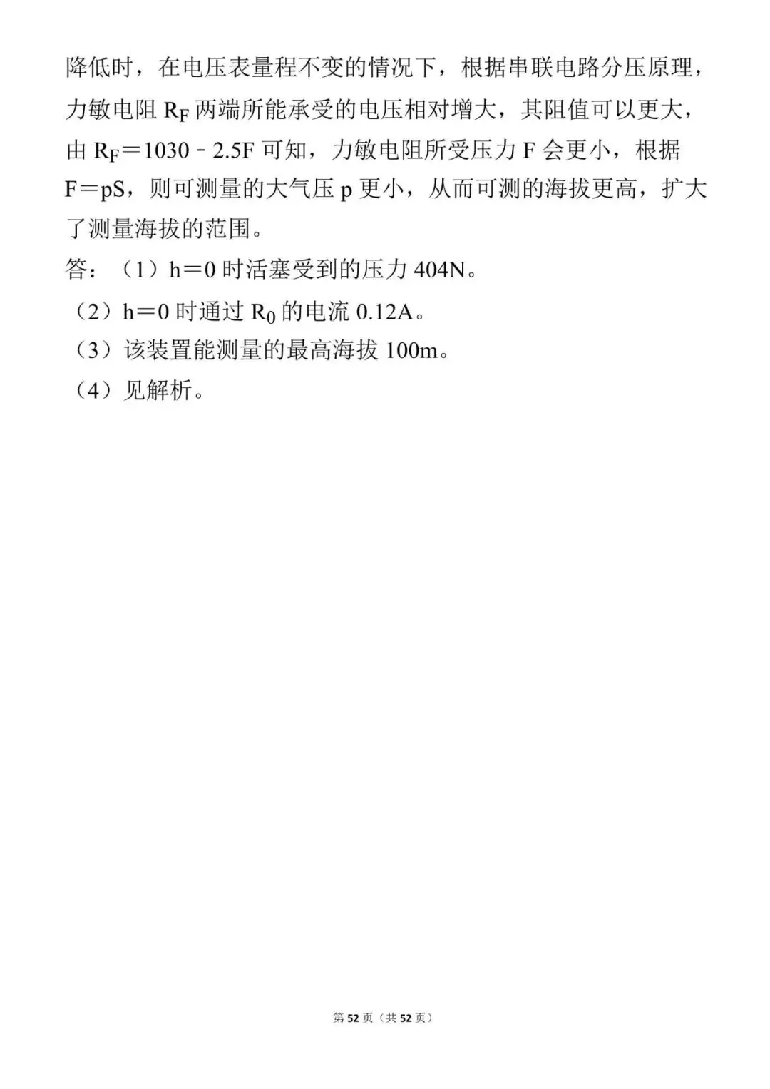 2025年中考物理 第52张