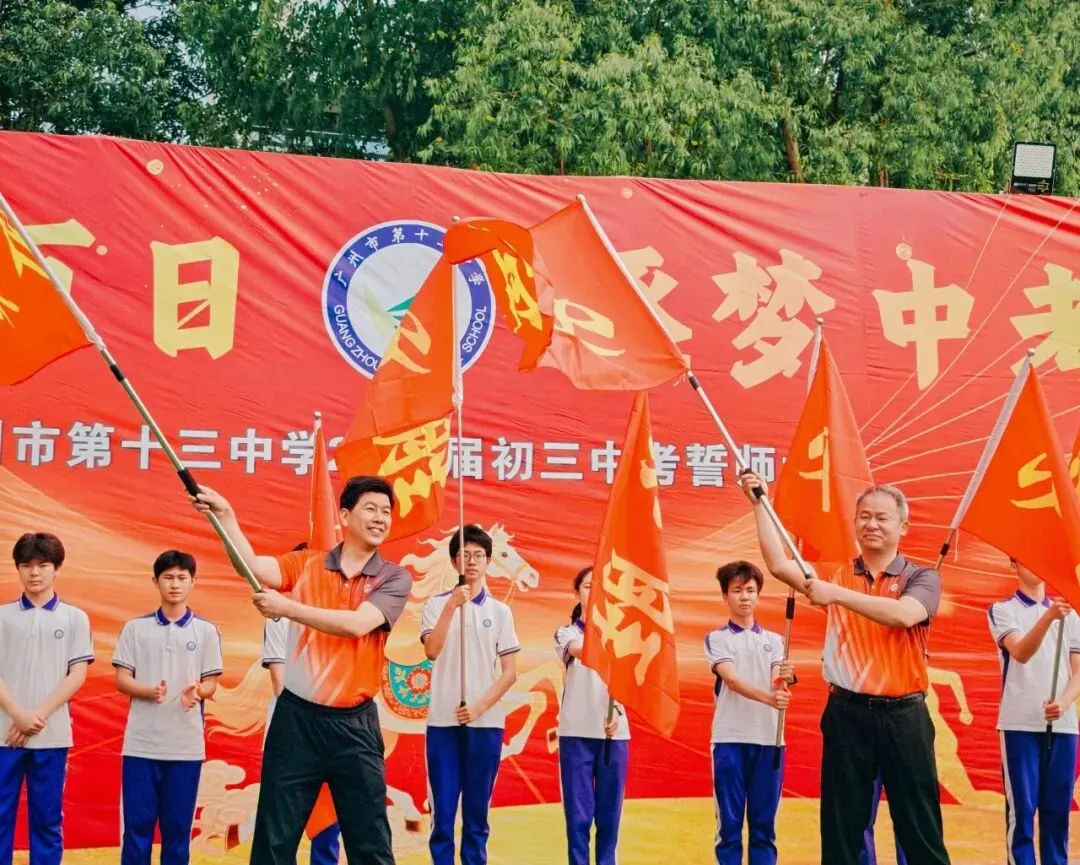驰骋百日 逐梦中考——广州市第十三中学初三级中考百日誓师大会圆满举行 第21张