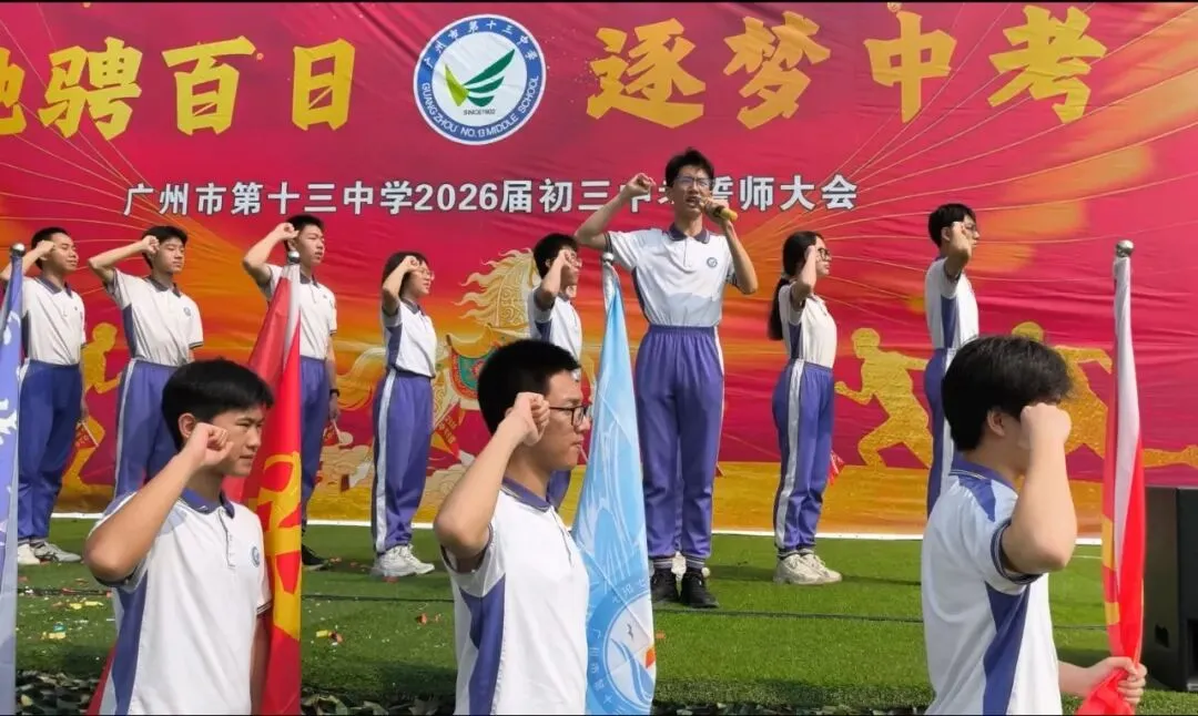 驰骋百日 逐梦中考——广州市第十三中学初三级中考百日誓师大会圆满举行 第25张