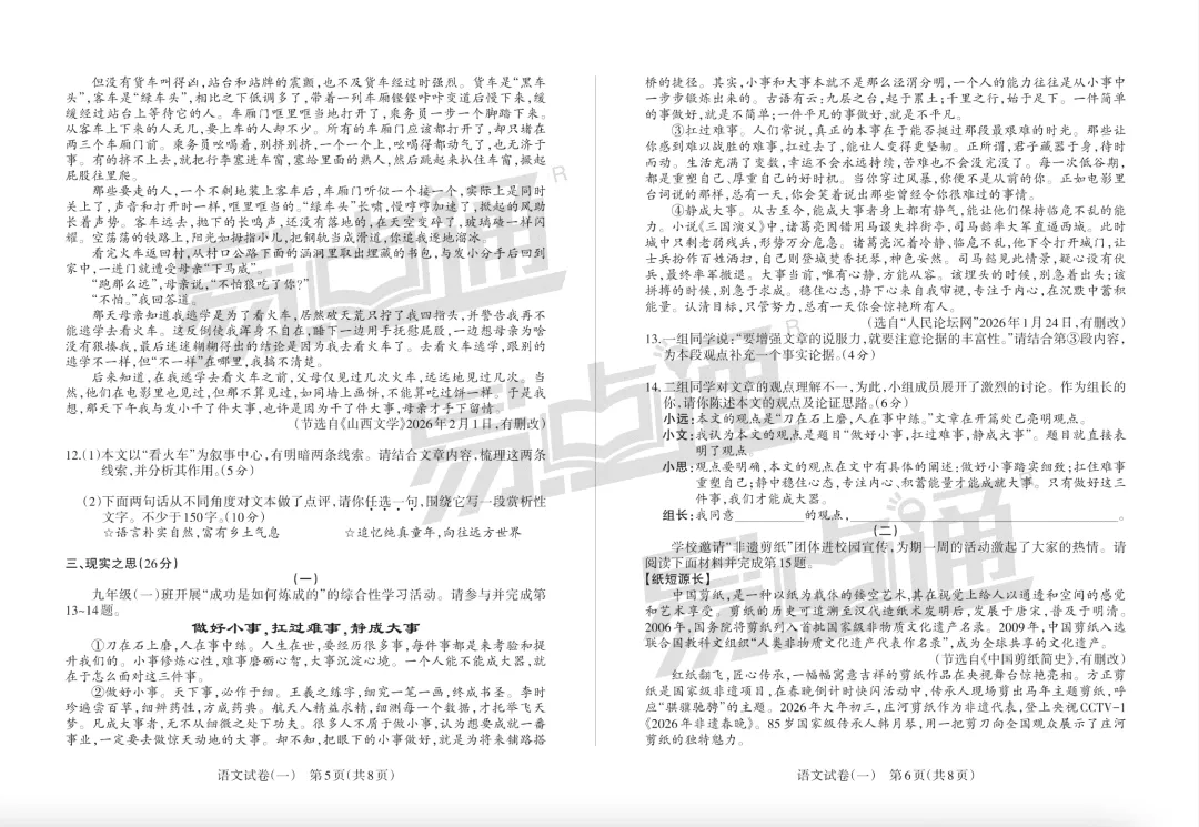 2026年山西初中学业水平测试靶向模考(一)语文试题及答案,附原创2篇作文 第4张