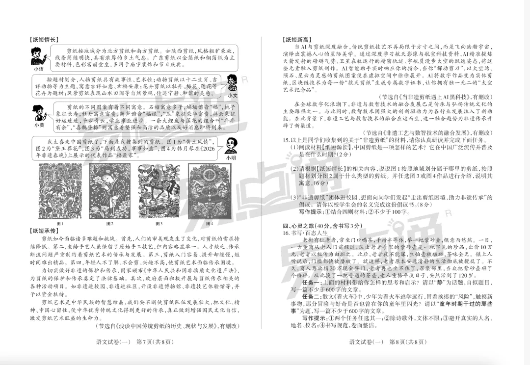 2026年山西初中学业水平测试靶向模考(一)语文试题及答案,附原创2篇作文 第5张