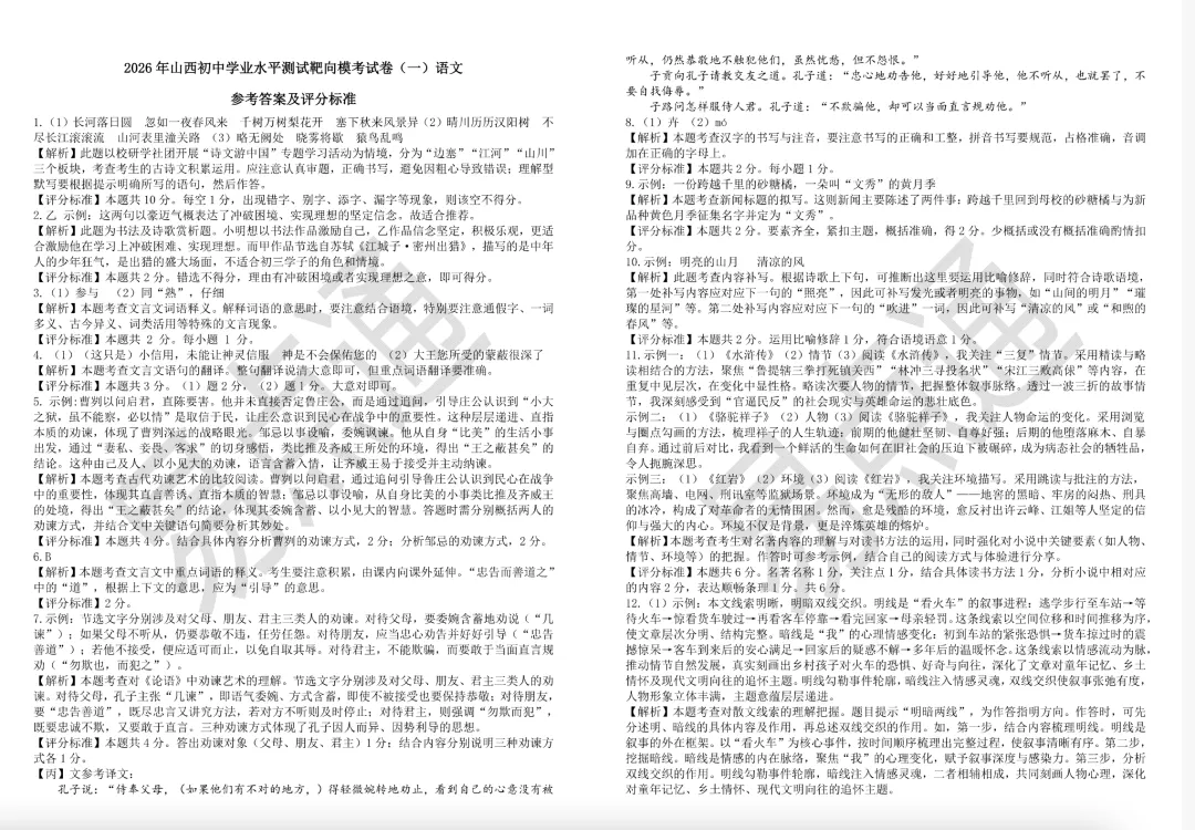 2026年山西初中学业水平测试靶向模考(一)语文试题及答案,附原创2篇作文 第6张