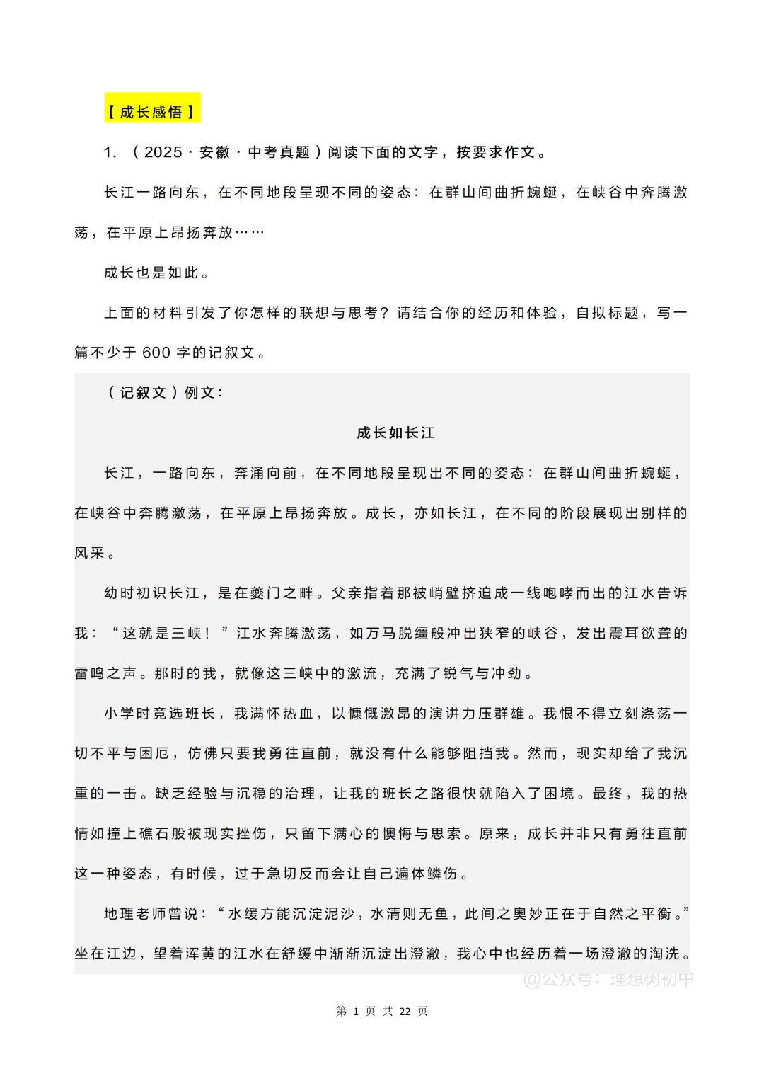 备考2026 | 2025年多地中考真题作文例文分享 第2张