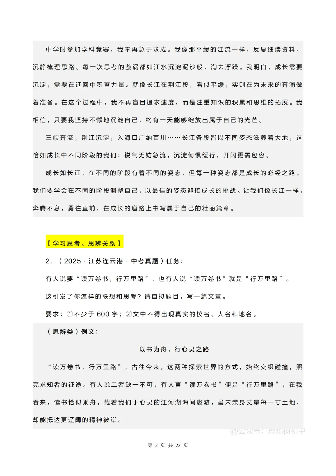 备考2026 | 2025年多地中考真题作文例文分享 第3张