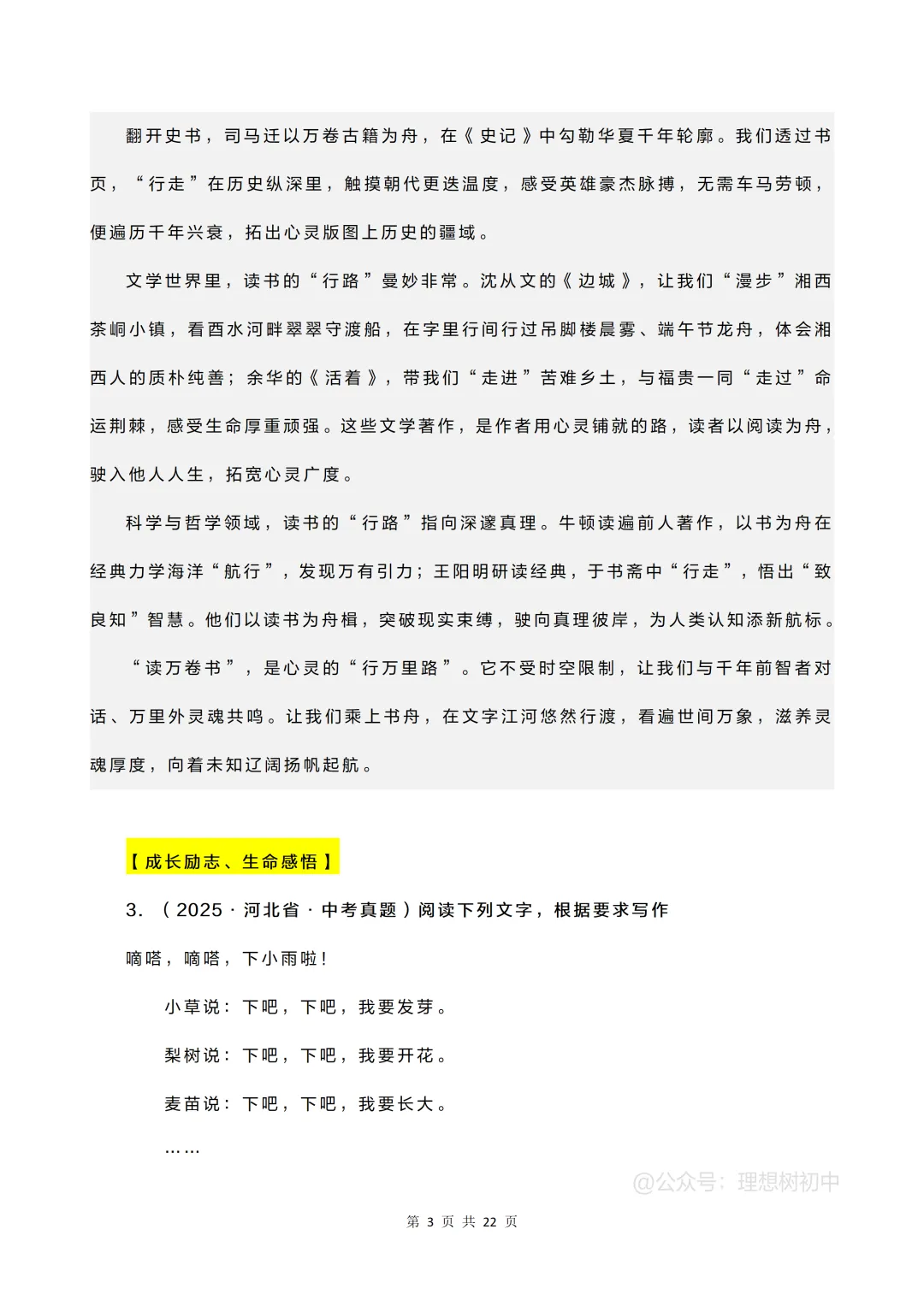 备考2026 | 2025年多地中考真题作文例文分享 第4张