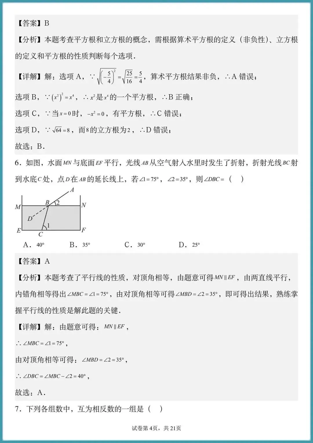 2026七年级下册数学第一次月考试卷,开学第一次考试很重要 第5张