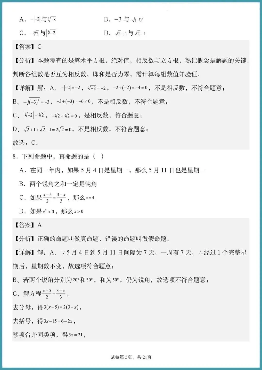 2026七年级下册数学第一次月考试卷,开学第一次考试很重要 第6张