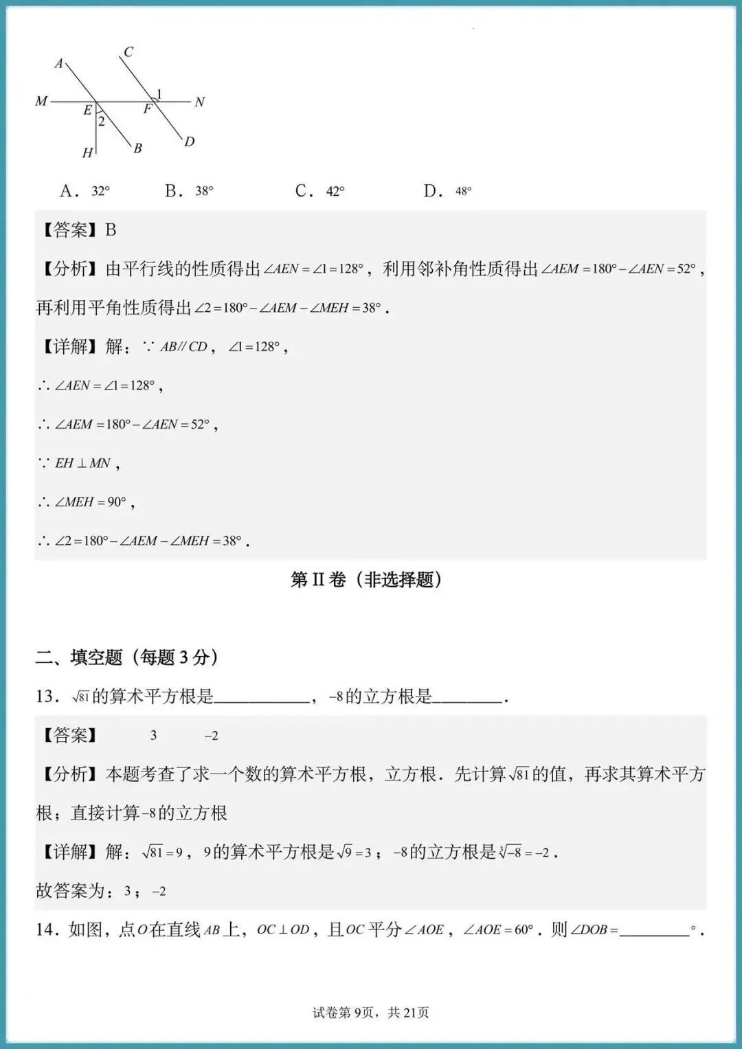 2026七年级下册数学第一次月考试卷,开学第一次考试很重要 第7张