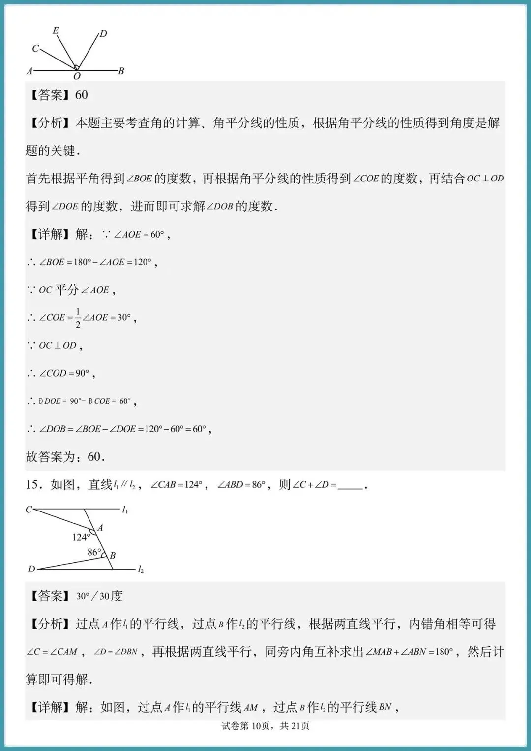 2026七年级下册数学第一次月考试卷,开学第一次考试很重要 第8张